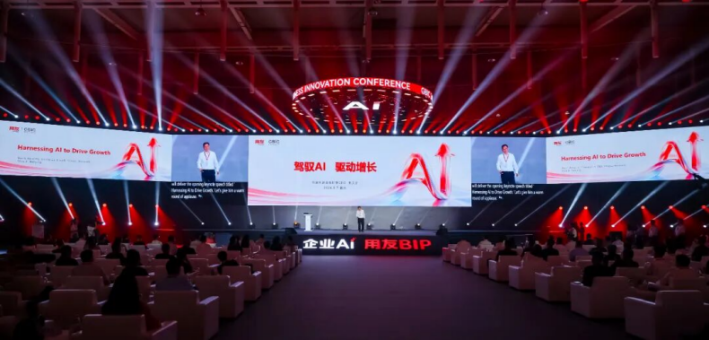 用友战略升维：从企业软件到企业AI焕新发展