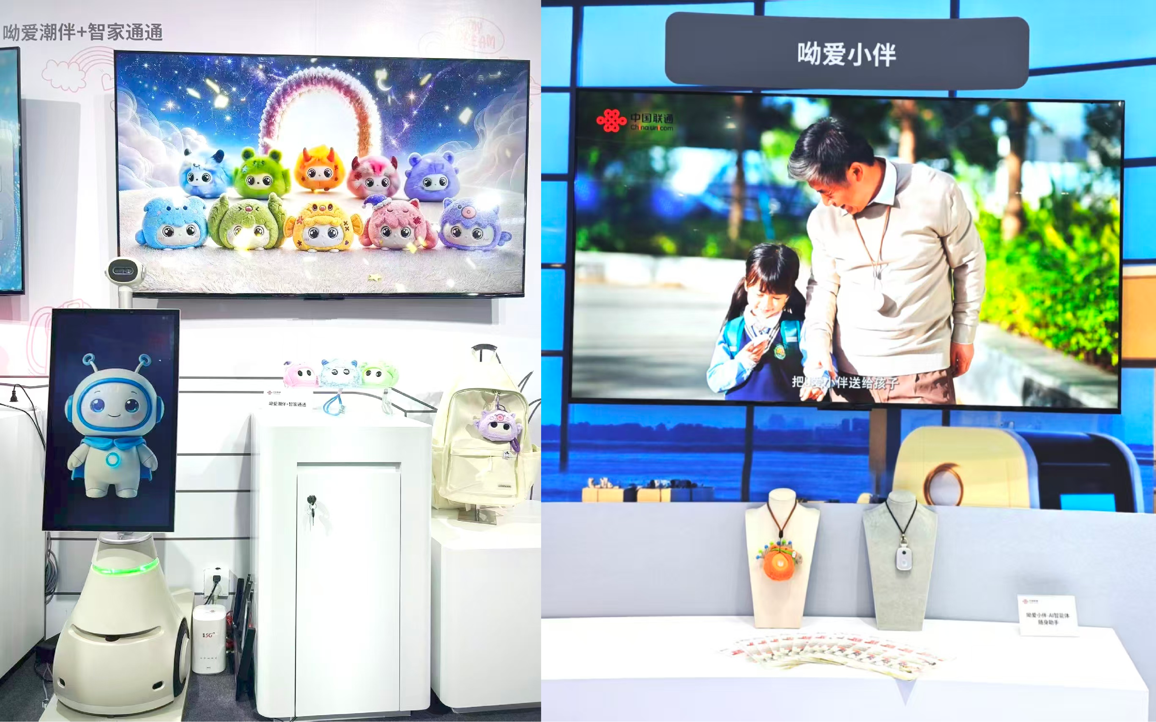 2026世界机器人大会|联通线多款机器人及智能终端产品亮相,赋能智慧生活新体验