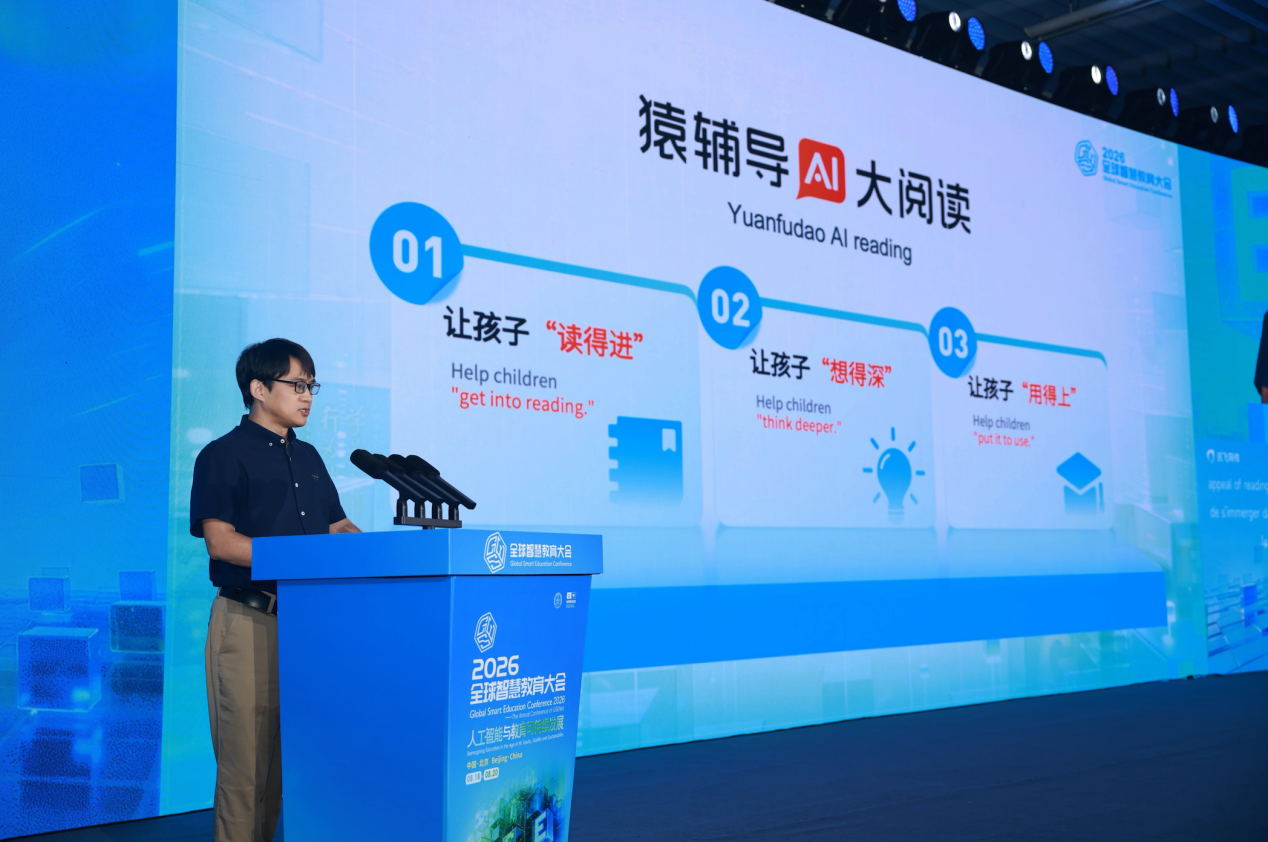 猿辅导集团亮相2026全球智慧教育大会 展现多场景AI教育创新实践
