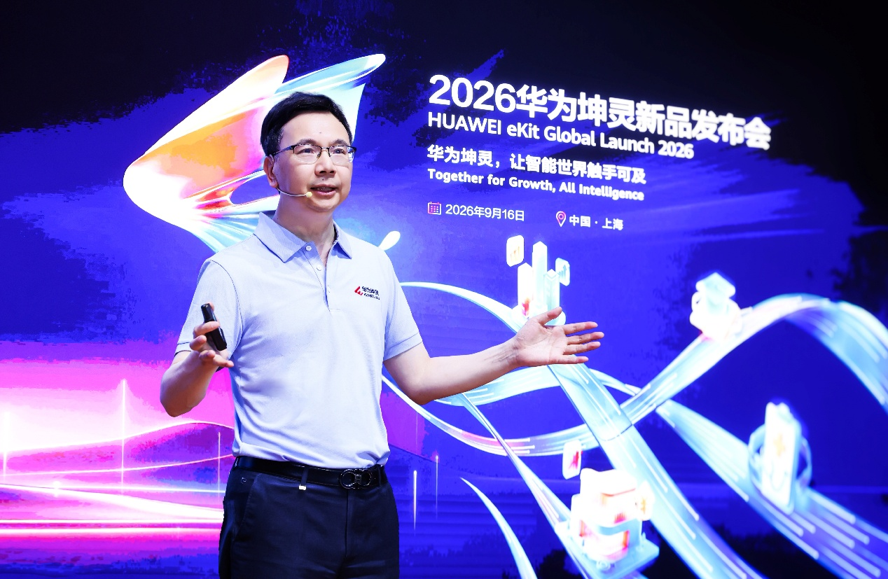 华为坤灵升级“4+10+N”场景化方案 华为坤灵升级“4+10+N”场景化方案