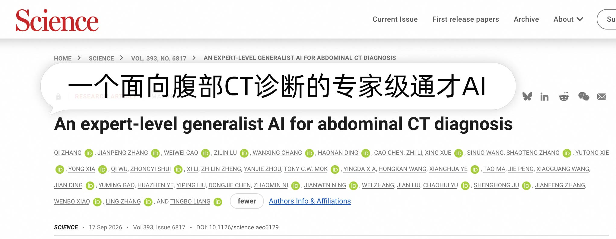 全球首个专家级通用医疗影像AI登上Science 阿里宣布开源