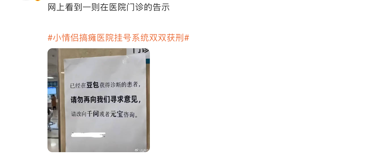 别让一张恶搞图带偏了AI问诊的讨论